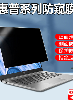 惠普EliteBook 830/840 G9/G11 G10 G1i电脑防窥膜probook440/430笔记本屏幕防偷窥635G11保护隐私G8挡窥视膜