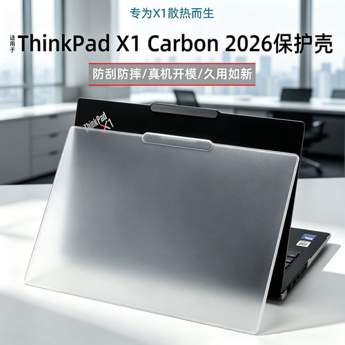 适用联想Thinkpad X1 Carbon Gen14 2026/2025/2024款全包防摔保护壳X14 Gen1笔记本透明保护套超薄防磕硬壳