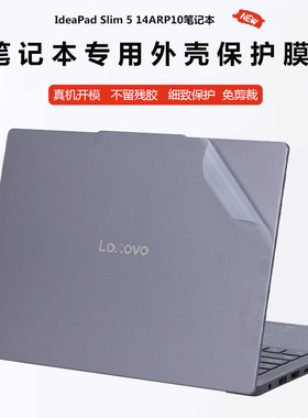 适用联想IdeaPad Slim5 14AHP10/AKP10机身贴纸arp10/iah10笔记本外壳AHP/IMH9透明IRL8/IAH8/ABR8防刮保护膜