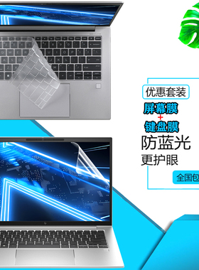 惠普战X 2024 Zen4锐龙版防尘键盘膜Elitebook 835/845 G11笔记本屏幕保护膜830 840 G11显示屏钢化膜键位套