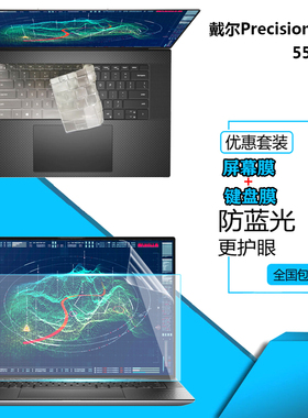 戴尔Precision5560防尘键盘膜15.6英寸5550移动工作站16：10屏幕全屏覆盖屏幕保护膜凹凸键位套垫防窥膜