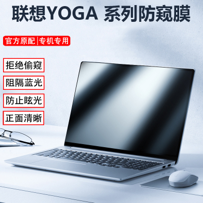 联想yoga pro16 Aura防窥膜16寸笔记本Yoga 7 2-in-1 16ILL10屏幕防隐私AKP10防窥视Pro14s防反光Book9i屏保