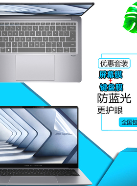 华硕ExpertBook P5 P5405防尘键盘膜B5602笔记本屏幕保护膜B9403键位套P5454防指纹P5654钢化膜防窥膜
