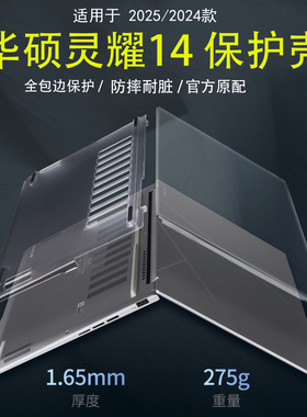 适用华硕灵耀 14 2025/2024款轻薄全包保护壳14寸UX3405c笔记本UM3406K防摔电脑保护套Q425M软硬防磕碰壳全套
