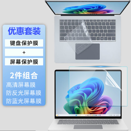适用2026款微软Surface Laptop 8 7防尘键盘膜钢化膜13.8/15英寸2036笔记本2037屏幕保护贴膜按键罩防窥膜