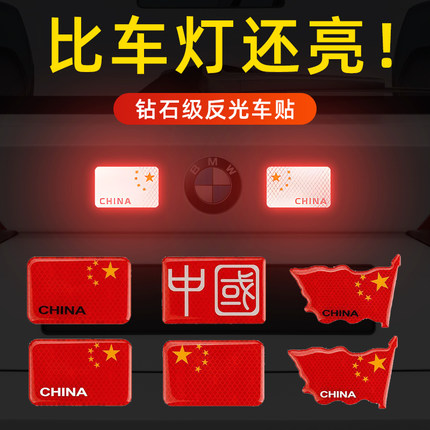 带反光装饰贴车贴五星车身车贴汽车3D立体贴纸爱国遮挡划痕标志