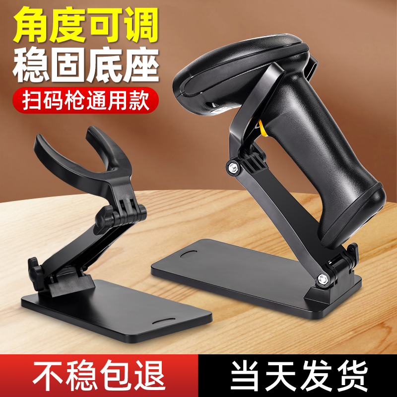 扫描枪扫码枪固定支架通用可折叠