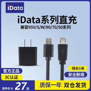 idata95V 95W 50数据采集器数据线电源适配器采集器终端手持PDA数据传输线充电连接线配件 95S