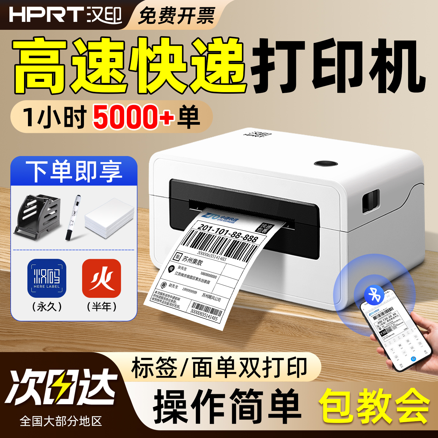 快递面单双打印每小时打5000单