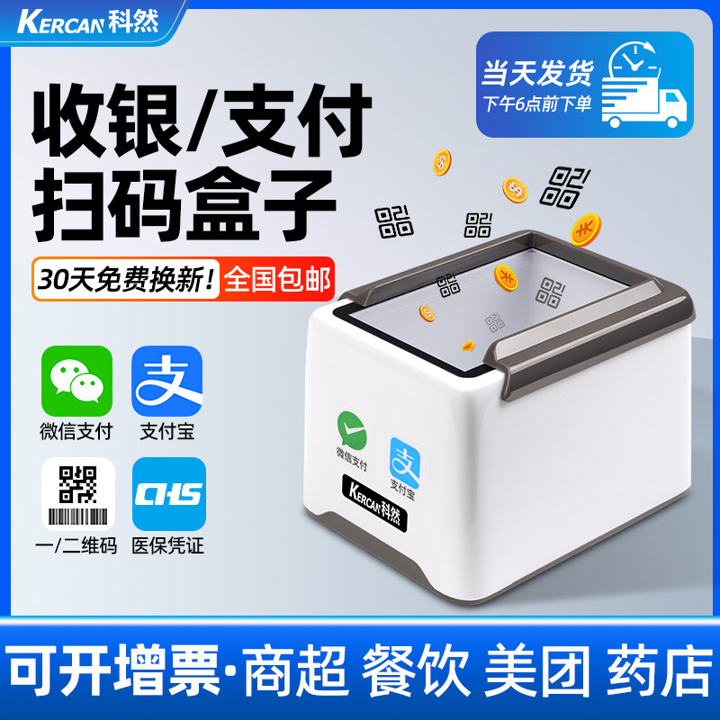 扫码支付盒子手机收银收款二维码无线蓝牙款扫描枪医保电子凭证扫描器扫码枪墩微信支付宝收钱平台药店小白盒