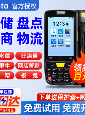 idata 95W/S手持终端pda快递巴枪专用数据采集器盘点机仓库出入库无线扫码枪把枪快递专用聚水潭管家婆旺店通