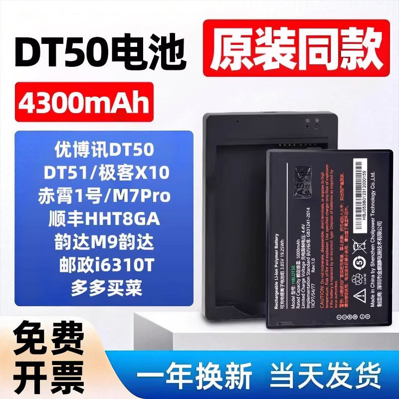 适用于优博讯DT50电池韵达M9极客X10巴枪工业手机全新原装同款电池电池充电座充电器