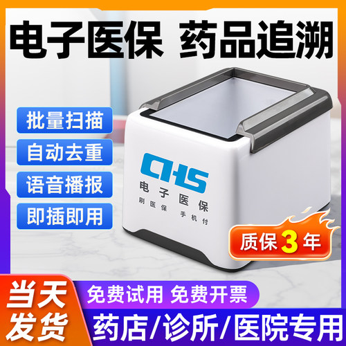 电子医保药品追溯官方推荐产品