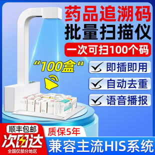 扫描仪批量扫码 枪专用设备高拍仪一体机条码 器药店医院诊所专用医保凭证扫描枪药品出入库溯源 扫码 药品追溯码