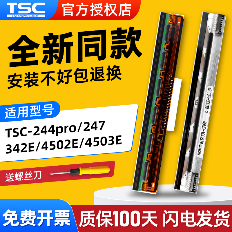 TSC打印头清晰耐用打标签