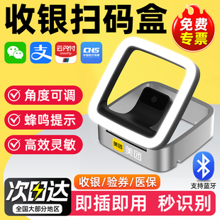 科然扫码盒子支付盒子收银扫码盒扫码支付盒子收款盒子验券核销宝美团小白盒医保电子凭证扫码器团购核销机
