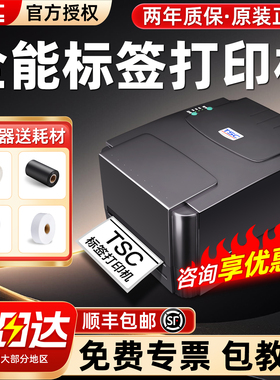 TSC ttp-244pro标签打印机热敏纸不干胶铜版纸碳带条码打印机服装吊牌水洗唛亚银纸贴纸热转印合格证标签机