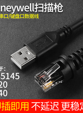 适用于Honeywell霍尼韦尔MS/MK5145  MS/MK7120  MS/MK9540条码扫描枪扫码枪7580USB口通用数据线