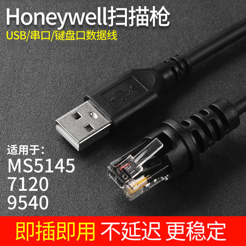 霍尼韦尔USB通用数据线