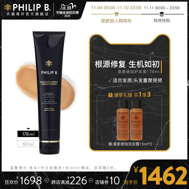 美国PHILIP B皇家琥珀护发素178ml氨基酸修复干枯受损改善发质