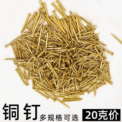 纯黄铜小铜钉多尺寸规格迷你圆头