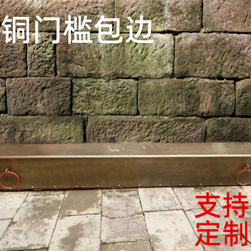 古建四合院大门门槛门槛包铜铜门槛定制大门包铜门槛实木门槛包铜