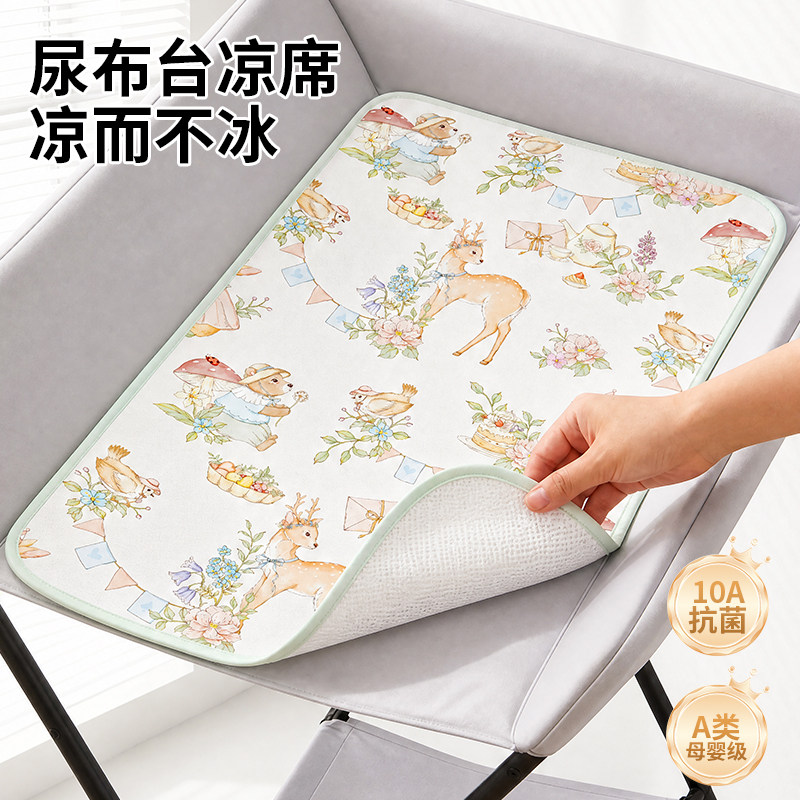 夏季婴儿尿布台凉席垫子50x80新生护理台冰丝席子宝宝抚触台定制