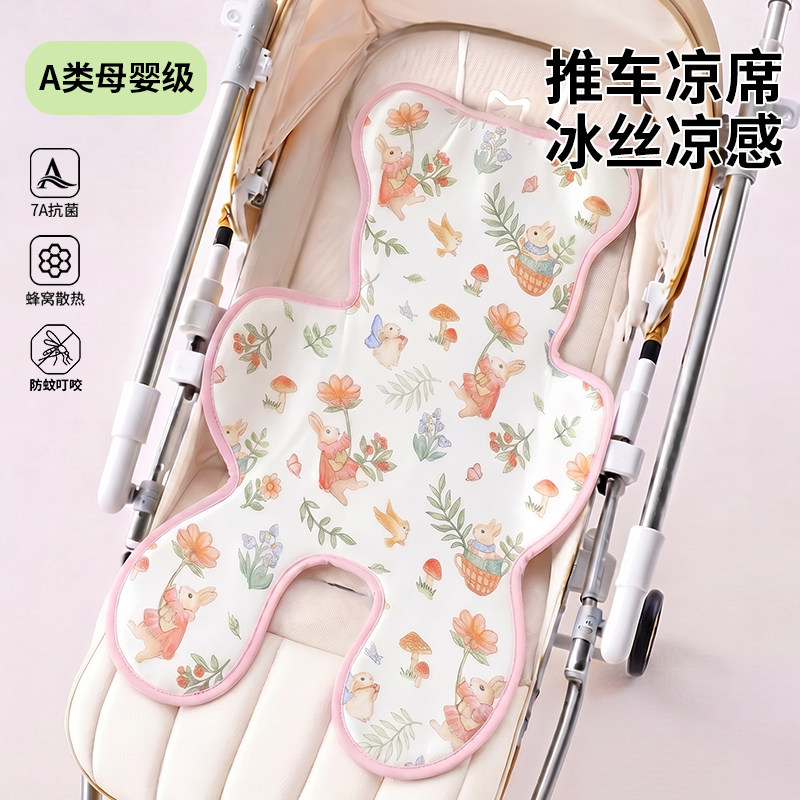 婴儿车专用凉席宝宝推车凉席垫通用a类凉垫儿童小车躺垫夏季冰垫