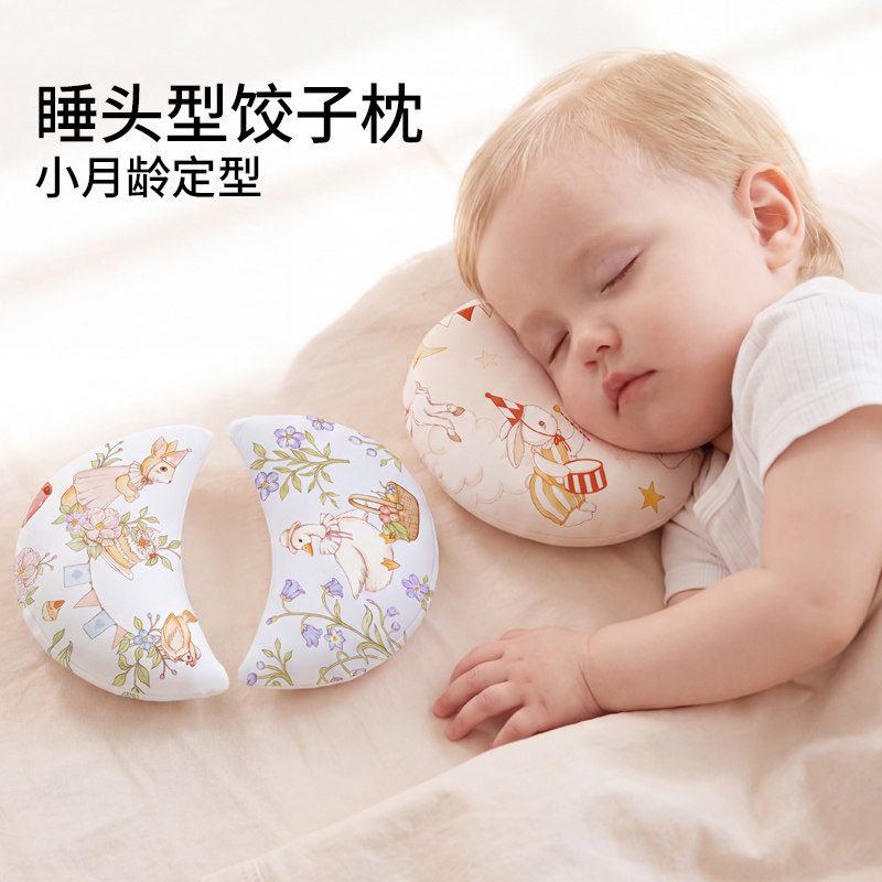 饺子垫婴儿太阳穴凹陷饺子枕头型矫正睡垫宝宝侧睡神器防偏头定型