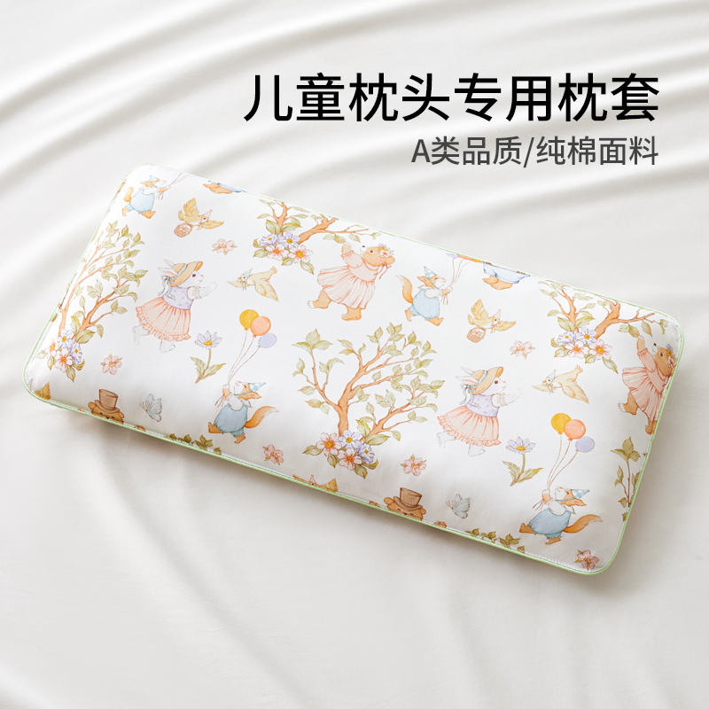 【可水洗】婴童纯棉枕头套