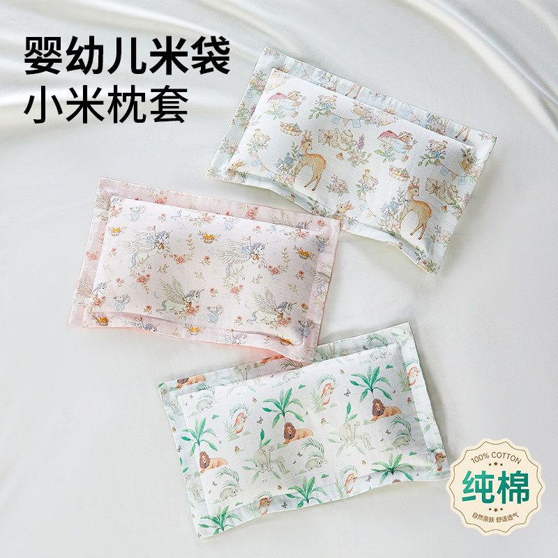 【7A抗菌米袋子】婴儿纯棉枕套