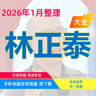 林正泰董氏针灸视频课程全集电子版中医针灸学习从入门到精通
