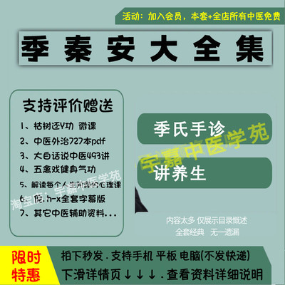 季秦安季氏手诊中医视频音频大合集培训从入门到精通全套学