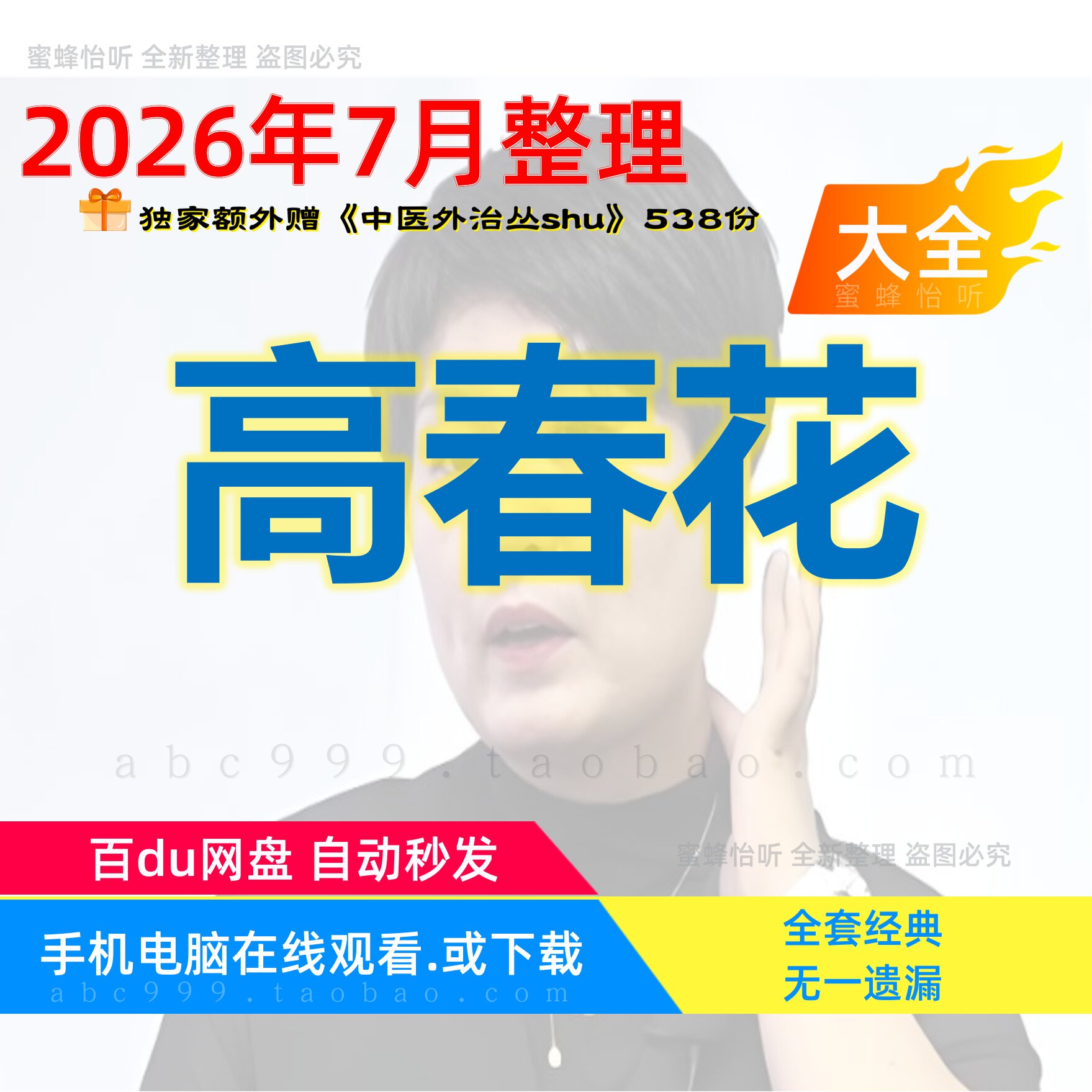 高春花高氏三绝针视频合集中医学习课程完整版赠电子资料
