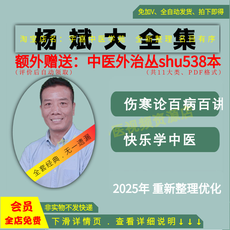杨斌寒论百病百讲中医视频音频大全集从入门到精通全套