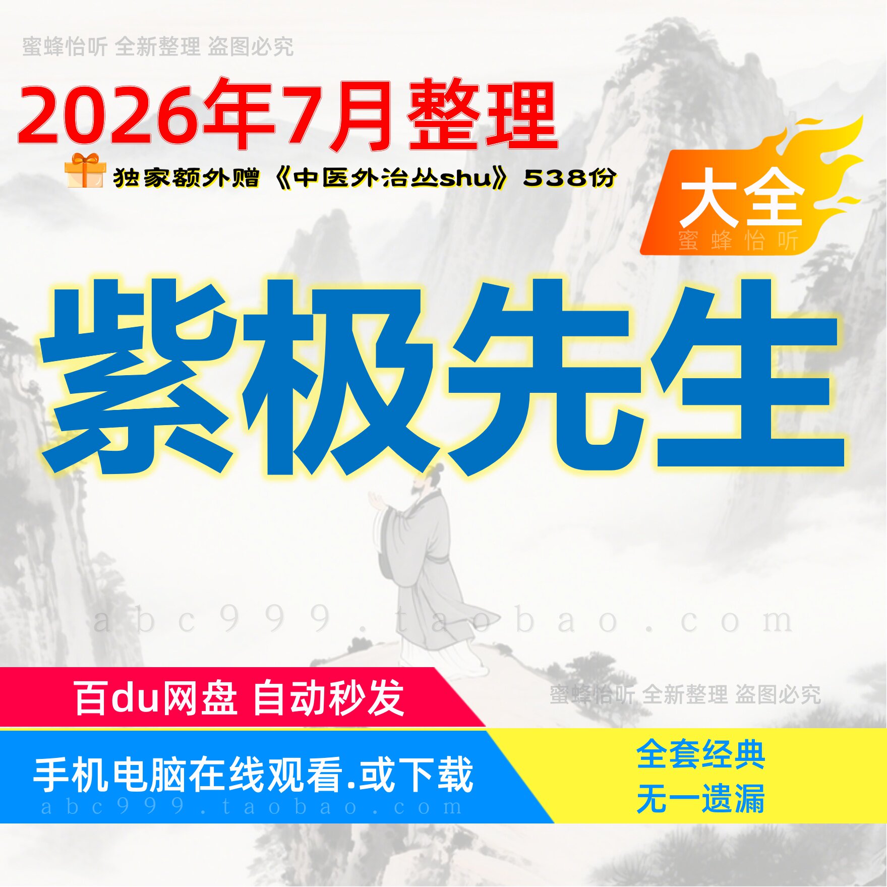 紫极先生 视频音频电子资料超级大合集 整理罗列得非常清楚