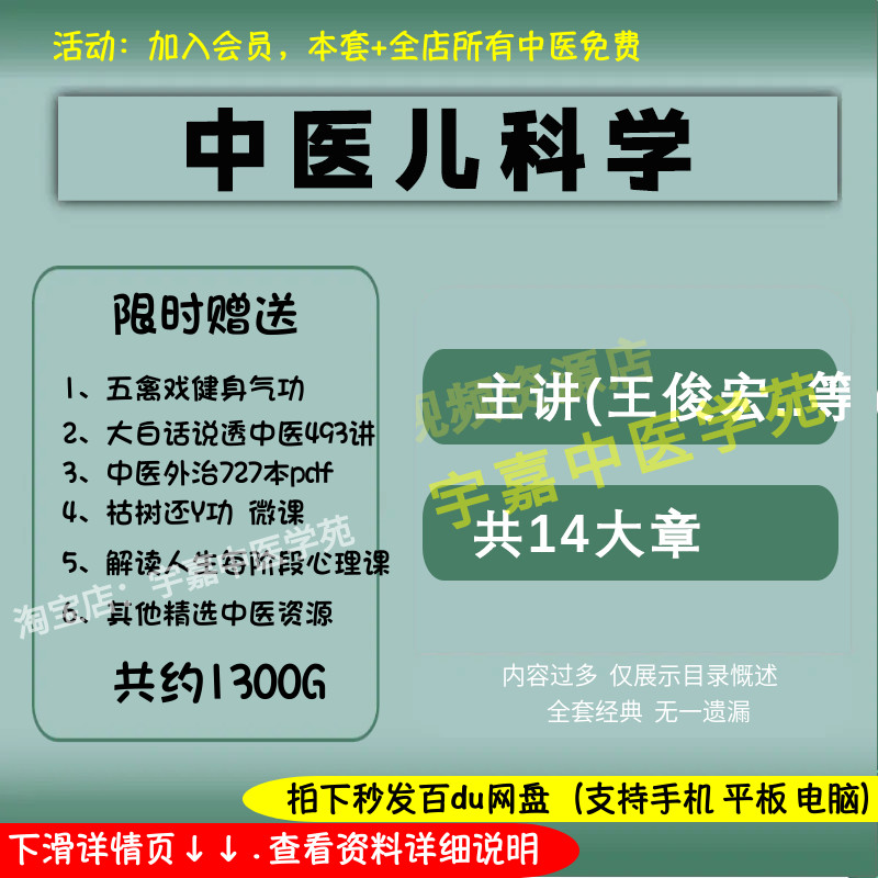 王俊宏中医儿科学中医视频全套音频全集自学习从入门到精通