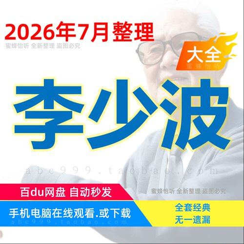李少波真气运行法视频课程全集赠音频电子资料从入门到精通学习