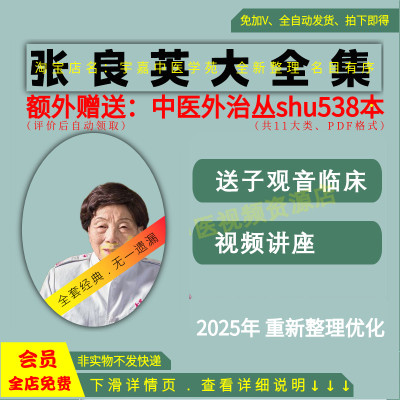 张良英中医视频音频大全集从入门到精通全套学习教程课