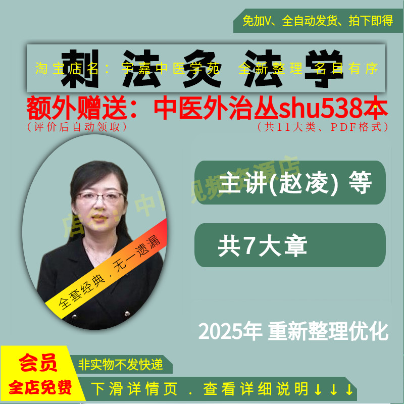 赵凌刺法灸法学中医视频全套音频全集从入门到精通