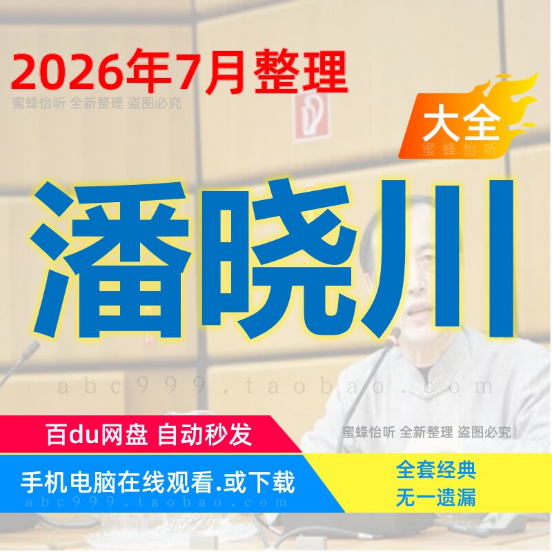 潘晓川高级班易经药精视频课程全集电子资料