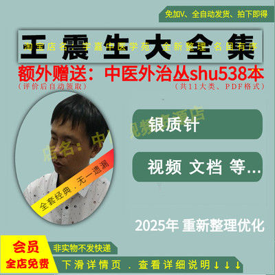王震生银质针针刀疗法中医视频全套音频大合集入门精通