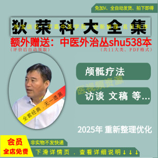 狄荣科颅骶疗法中医视频音频大全集从入门到精通全套学