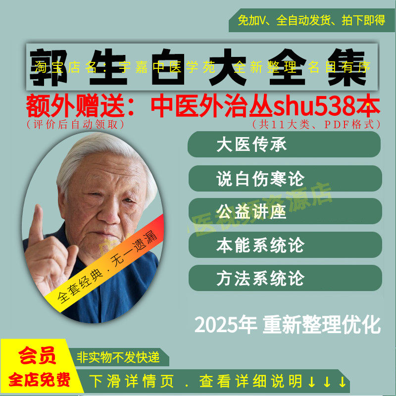 郭生白中医视频音频大全集从入门到精通全套学习教程