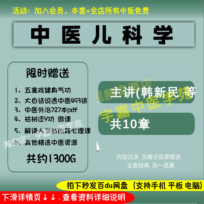 韩新民中医儿科学中医视频全套音频全集自学习从入门到精通