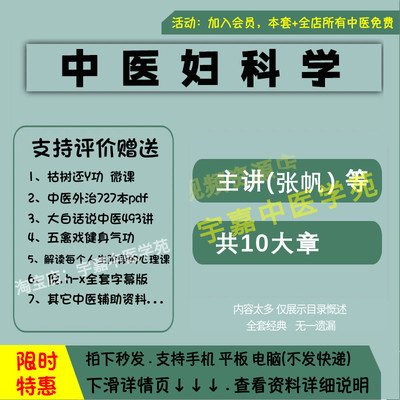 张帆中医妇科学中医视频全套音频全集培训从入门到精通