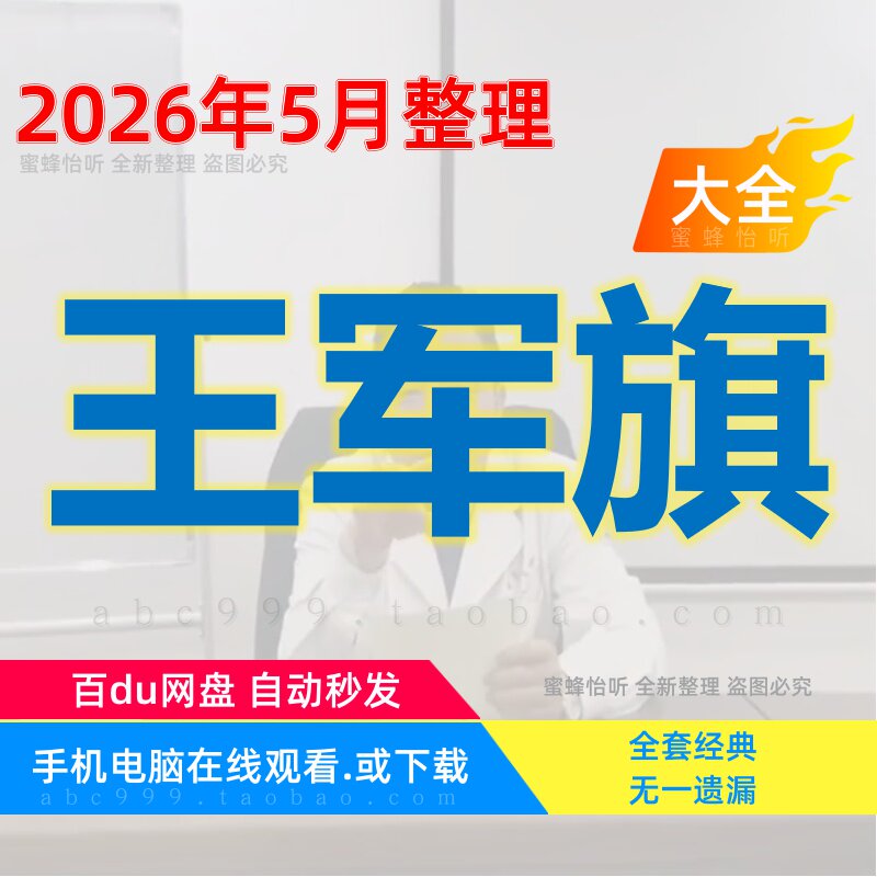 王军旗毫刃针肌筋膜松解术中医视频大全集