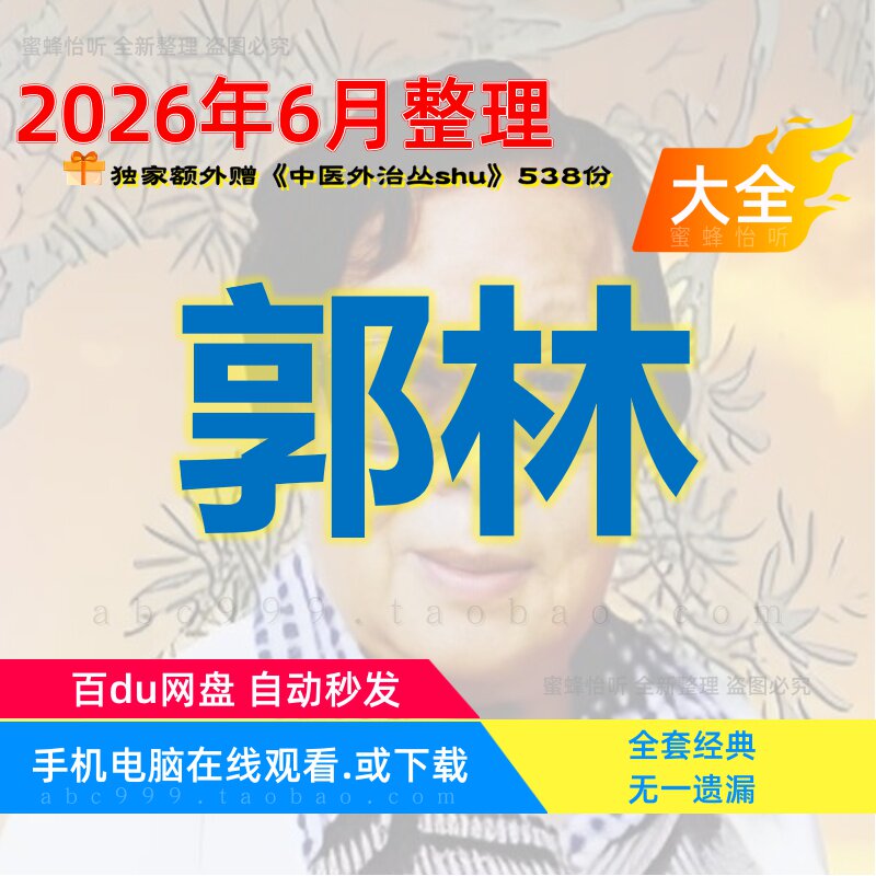 郭林新气功中医视频合集赠电子文档全套