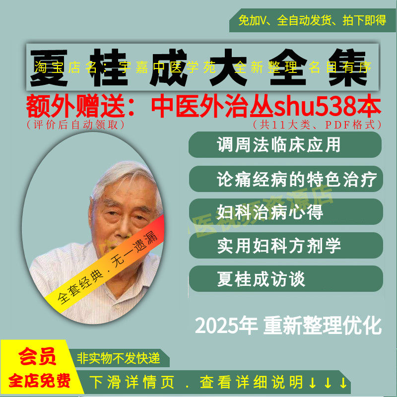 夏桂成妇中医科视频自学教程大全集零基础入门到精通