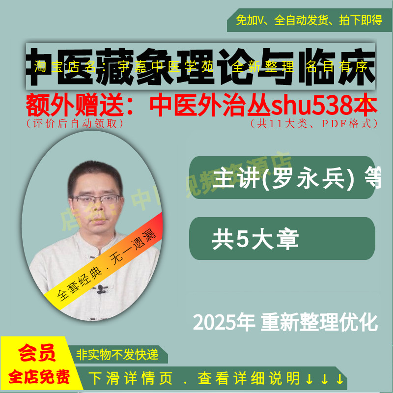 罗永兵中医藏象理论与临床中医视频全套音频全集入门